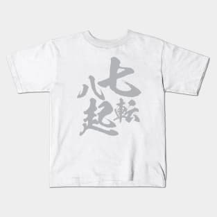 Fall seven times, stand up eight. 七転八起 Japanese proverb Kids T-Shirt